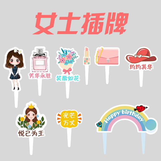 生日快乐插牌 商品图4