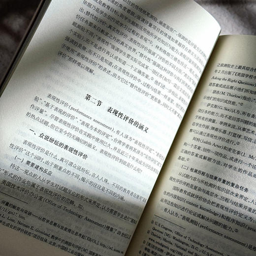中小学表现性评价的理论与技术 周文叶著  崔允漷主编 商品图9