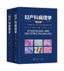 《妇产科病理学》（第3版）重磅升级 商品缩略图0