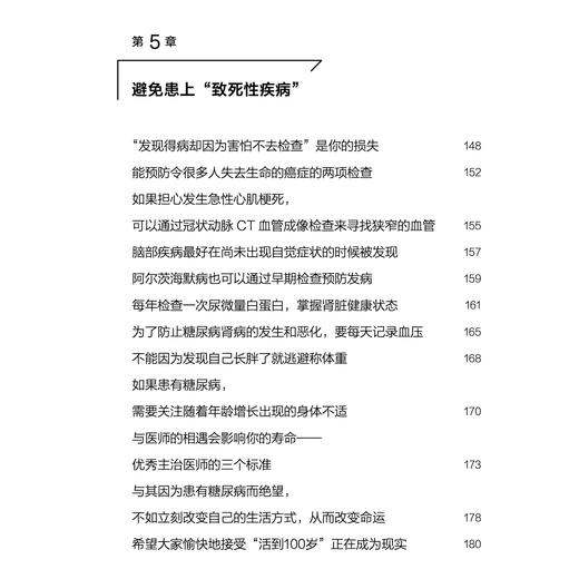 《为20万人看病后得出的超强的血糖管理办法》 商品图5