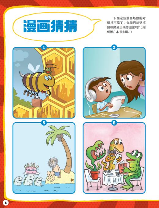 《Highlights经典益智游戏》（全3册） 商品图6