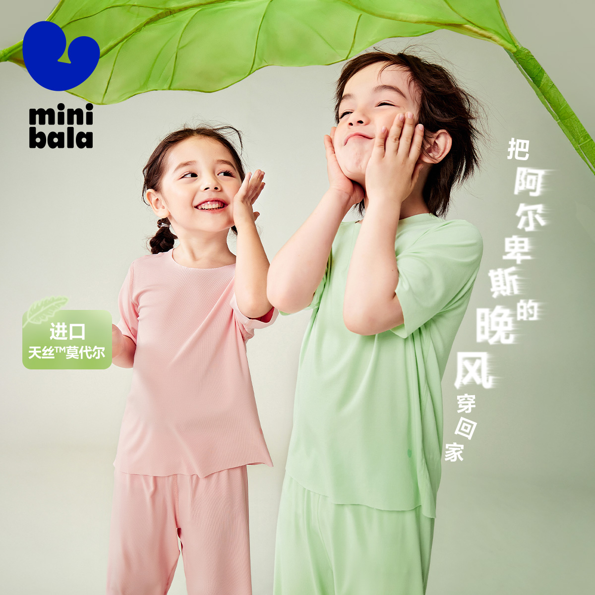 【植物芯】迷你巴拉男女童天丝透气家居服套装宝宝亲肤睡衣
