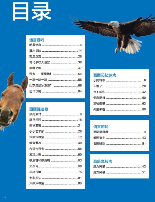 《Highlights经典益智游戏》（全3册） 商品图3