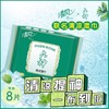 清风联名湿巾便携8片/包清凉湿纸巾迷你旅行装清爽随身装 商品缩略图0