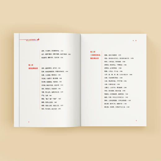 《中华经典家训》 商品图4