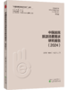 中国居民旅游消费需求研究报告（2024） 商品缩略图0