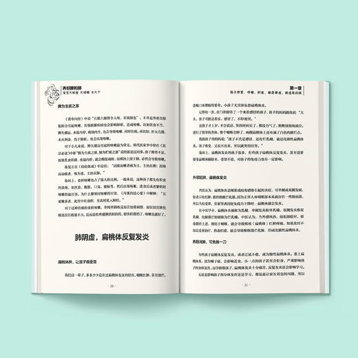 《养好脾和肺 宝宝不积食 不咳嗽 长大个》 商品图2