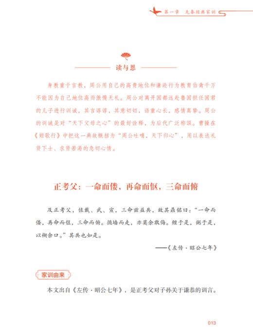 《中华经典家训》 商品图6