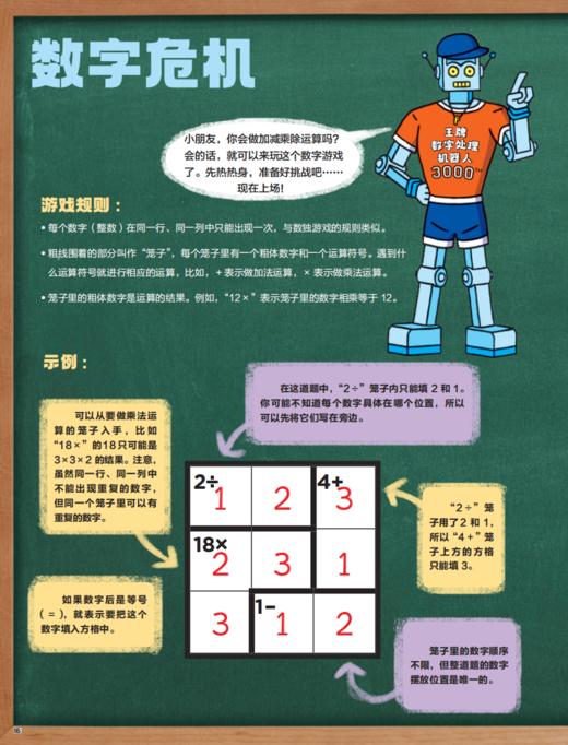 《Highlights经典益智游戏》（全3册） 商品图7