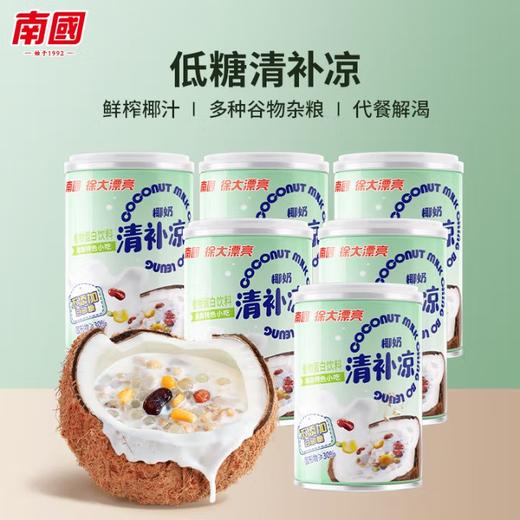【秒杀】南国低糖椰奶清补凉255g*6罐 商品图0