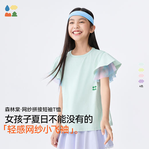 【网纱拼接短袖T恤】森林棠25夏款公主风运动凉感小飞袖短袖上衣40322547 商品图0