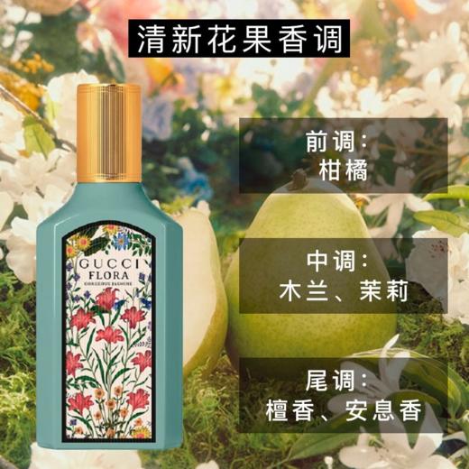 【宁波仓发货，此链接请单独下单】【保税】古驰梦茉莉女士香水浓香50ml+古驰（Gucci）罪爱男淡香50ml 商品图2
