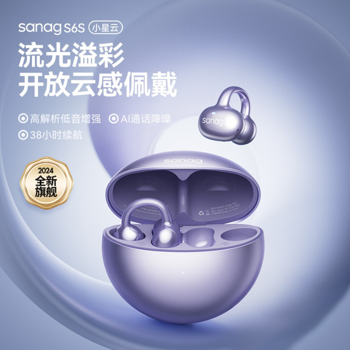 塞那S6S耳夹蓝牙耳机开放式无线气骨传导不入耳运动跑步2024新款