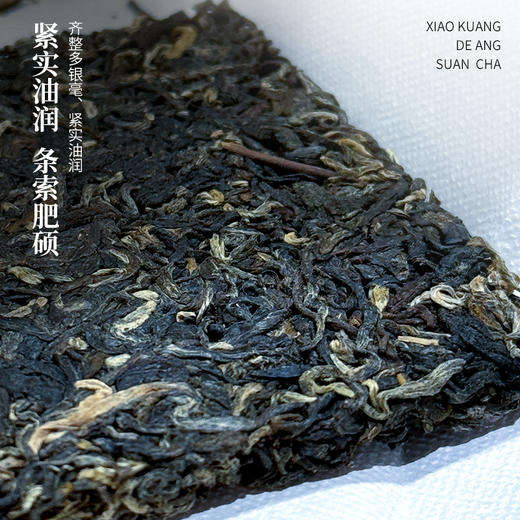 【云南】小匡德昂酸茶170g 商品图1