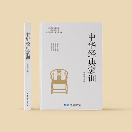《中华经典家训》 商品图1