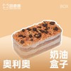 奥利奥盒子蛋糕 商品缩略图1
