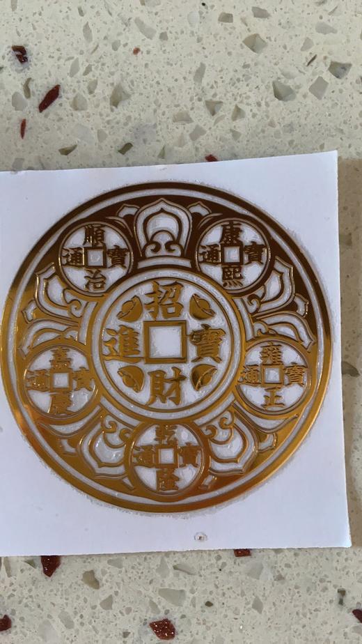 （吉祥物）2只装 开门见鞋柜鞋架贴  化污为财金属贴 商品图2