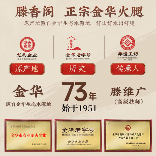 滕香阁老字号正宗金华火腿整腿分割礼盒端午节礼品商务送礼腊味特产 4斤 商品图4