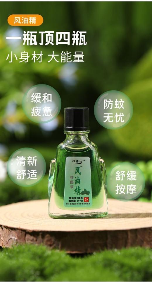 5瓶装【老牌子风油精】提神醒脑神驱蚊止痒开车防困防晕车上课防困神器 商品图4