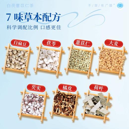 康美白茯薏苡仁茶5g*20袋/盒 养生茶饮代泡茶 商品图1