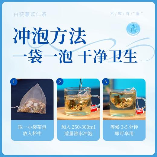 康美白茯薏苡仁茶5g*20袋/盒 养生茶饮代泡茶 商品图6