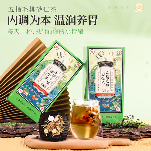 【限时秒杀】康美五指毛桃砂仁茶5g*20袋/盒 养生茶饮代泡茶 商品图1