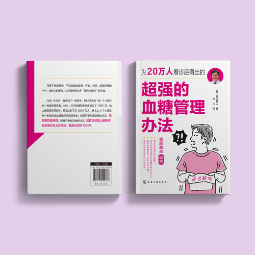 《为20万人看病后得出的超强的血糖管理办法》 商品图14