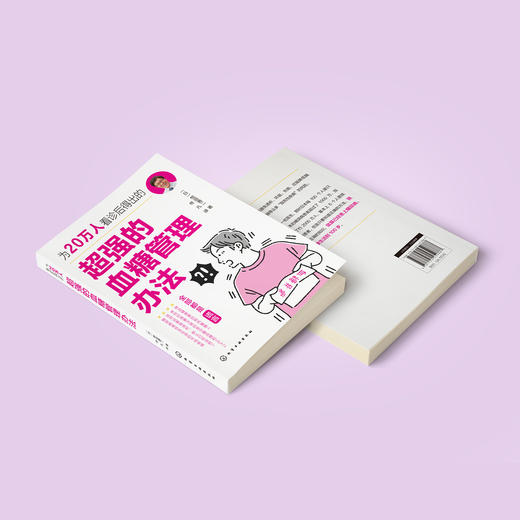 《为20万人看病后得出的超强的血糖管理办法》 商品图13