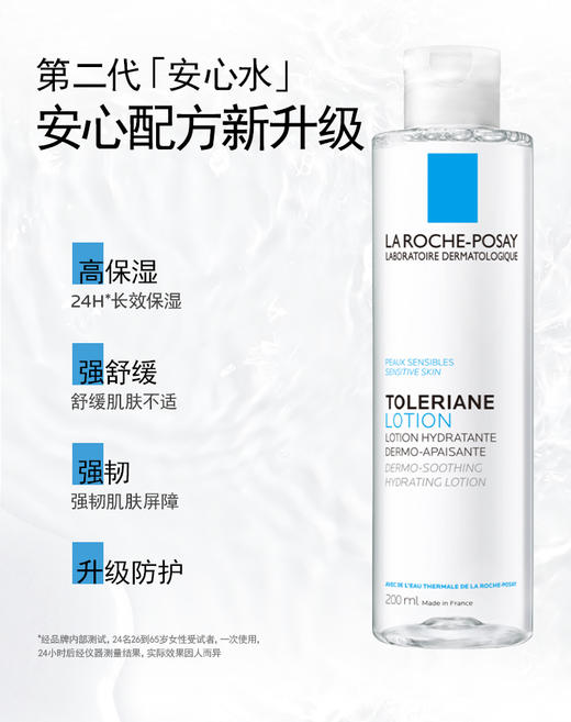 【门店直发】理肤泉特安补水保湿滋润舒缓敏感肌修护屏障爽肤水200ml 商品图1