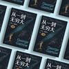 《从一到无穷大》（精装彩图版） 商品缩略图2