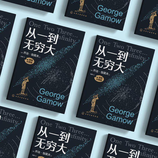 《从一到无穷大》（精装彩图版） 商品图2