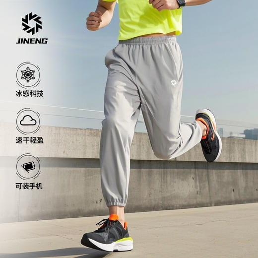 【限时特惠59元】积能春夏秋跑步运动长裤男女速干透气冰感轻盈宽松户外运动弹力快干裤子 商品图1
