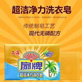 扇牌超洁净力洗衣皂250g