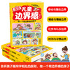 《漫画儿童边界感》教孩子建立边界感，勇敢说“不” 商品缩略图1