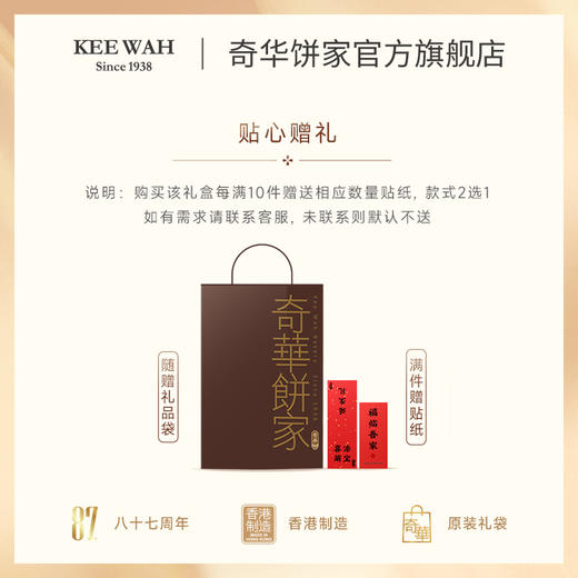 【传心传意小礼盒】中国香港奇华饼家曲奇凤梨酥蛋卷喜饼礼盒宝宝诞生满月百日宴伴手礼 商品图5