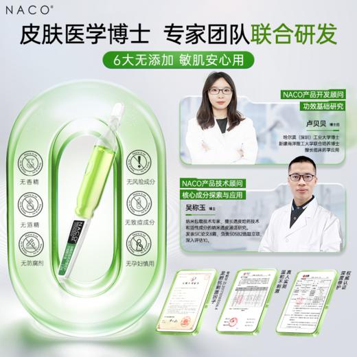 【老客专属福利】NACO油橄榄植萃舒缓修复次抛精华液1.2ml*30支 商品图4