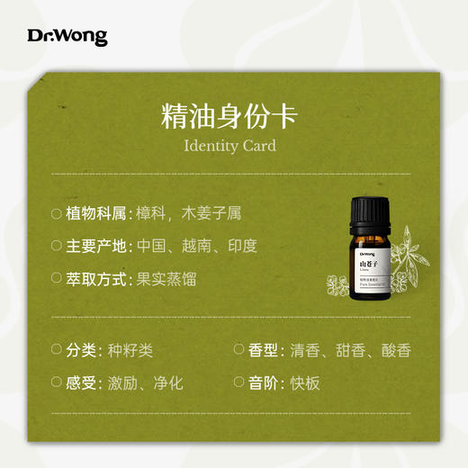 山苍子 植物香薰精油 商品图2