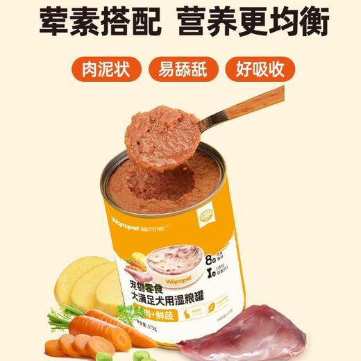维可派犬罐湿粮375g 商品图3