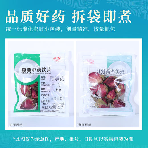 月季花 康美中药饮片 独立小包装10g起 商品图5