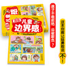 《漫画儿童边界感》教孩子建立边界感，勇敢说“不” 商品缩略图2