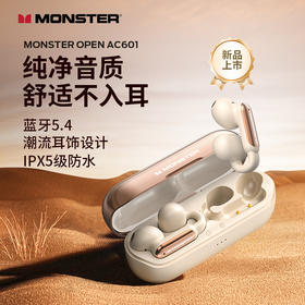 MONSTER AC601气传导耳夹耳机 | 零感佩戴、舒适不入耳，狂甩不掉落，39h的超长续航！