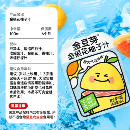 【秒杀】金豆芽金银花柚子汁100ml/袋*22袋 商品图3
