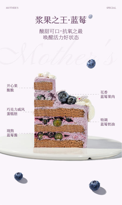 【莓开眼笑】蓝莓开心果脆脆天使蛋糕 商品图1