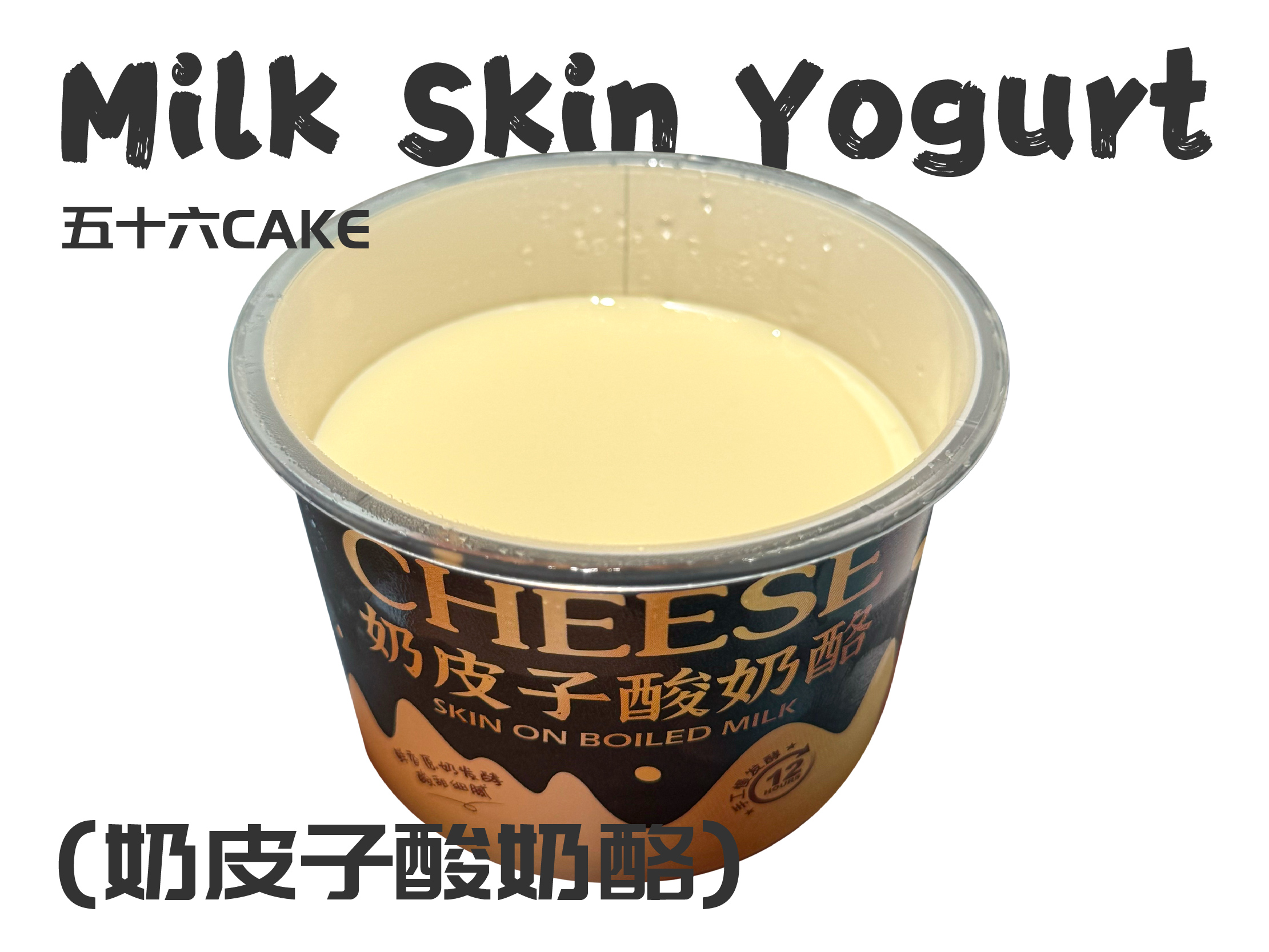 【奶皮子酸奶酪】（120g/罐）