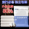 萃华诗 一次性加厚独立包装浴巾50*100 新老包装随机1条 商品缩略图1