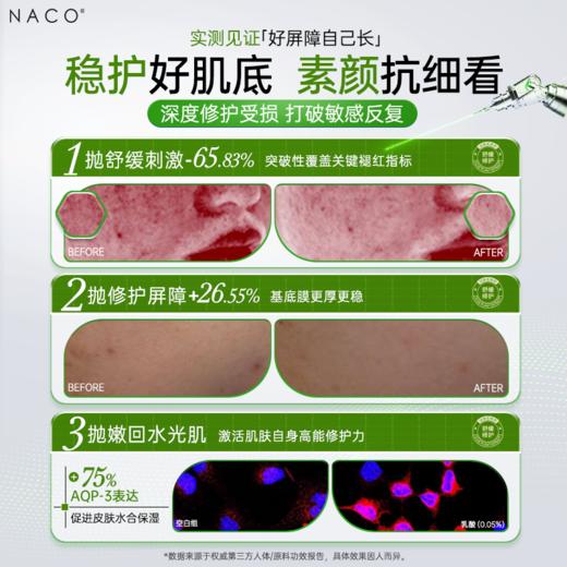【老客专属福利】NACO油橄榄植萃舒缓修复次抛精华液1.2ml*30支 商品图2