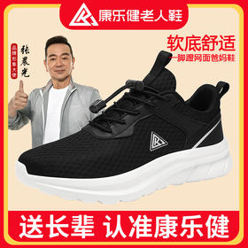 品牌直发！张晨光代言【康乐健中老年运动鞋】健步鞋 一脚蹬 软底 舒适 透气网面