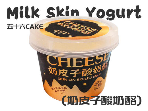 【奶皮子酸奶酪】（120g/罐） 商品图1