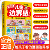 《漫画儿童边界感》教孩子建立边界感，勇敢说“不” 商品缩略图0