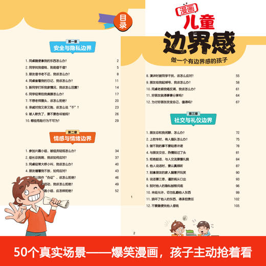 《漫画儿童边界感》教孩子建立边界感，勇敢说“不” 商品图3